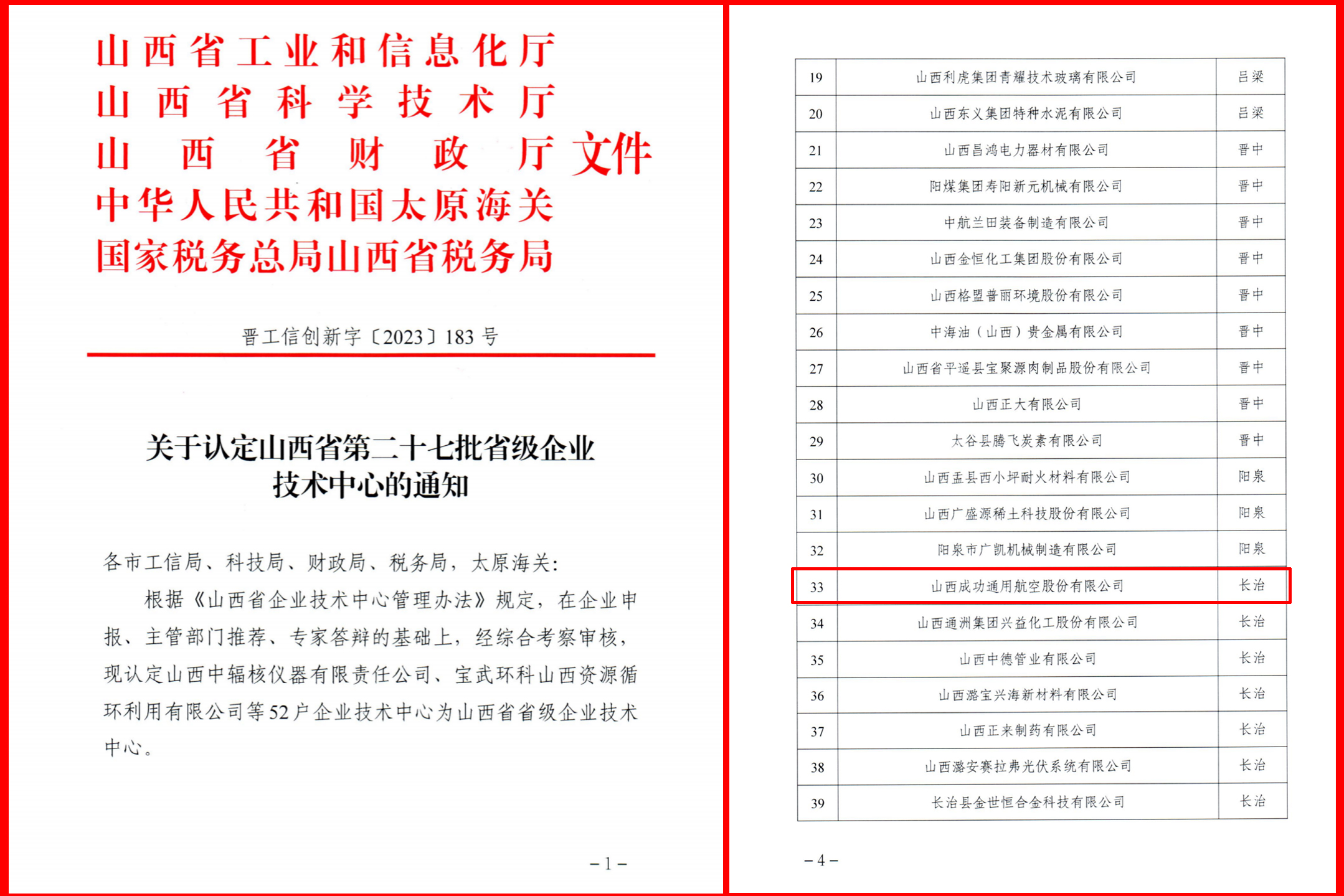 价值与使命｜成功通航获评山西省省级企业技术中心